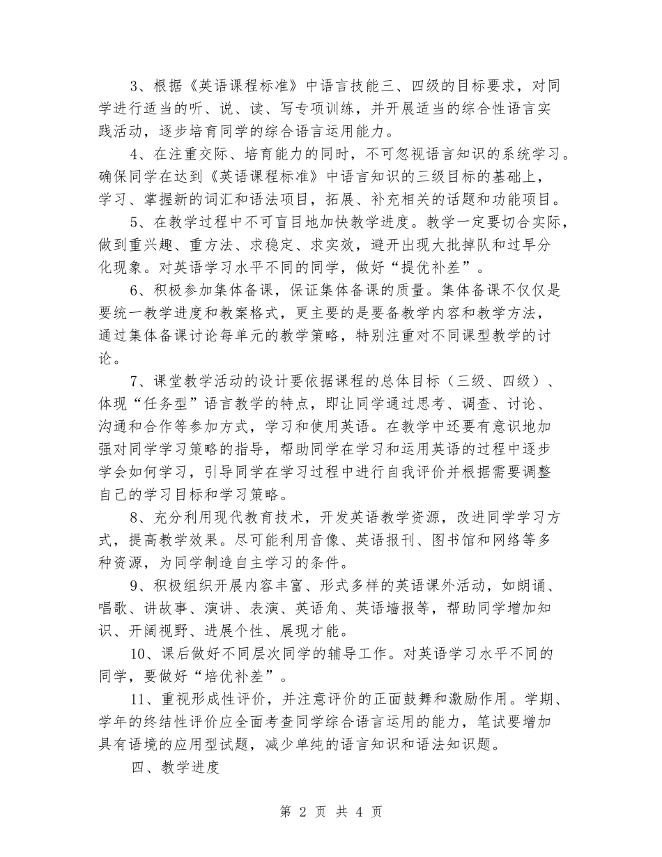 2024-2024第二学期八年级英语教学工作计划_第2页