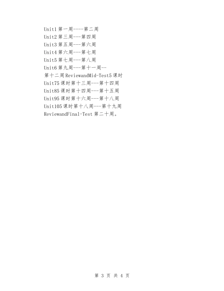 2024-2024第二学期八年级英语教学工作计划_第3页