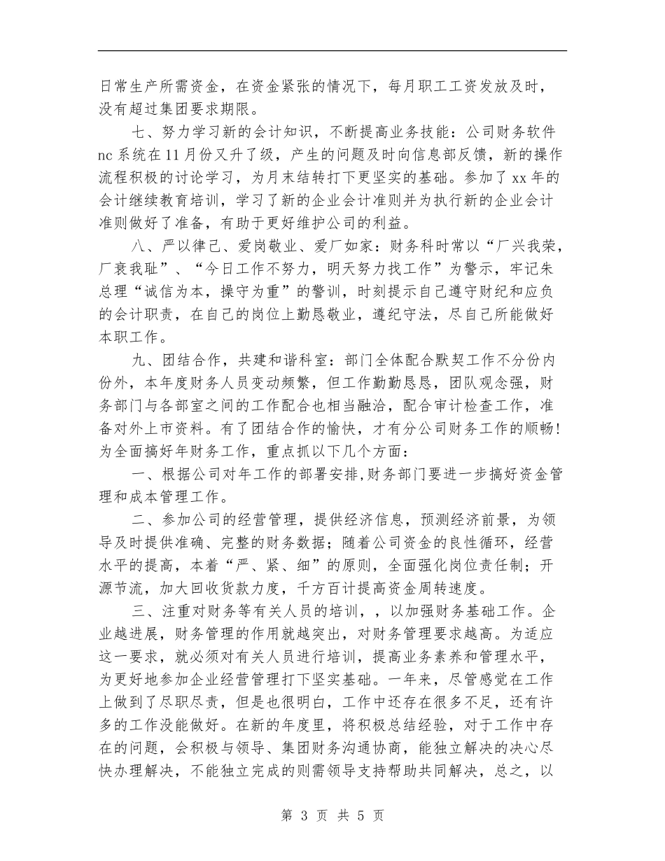 2024年企业财务科个人年底总结报告_第3页