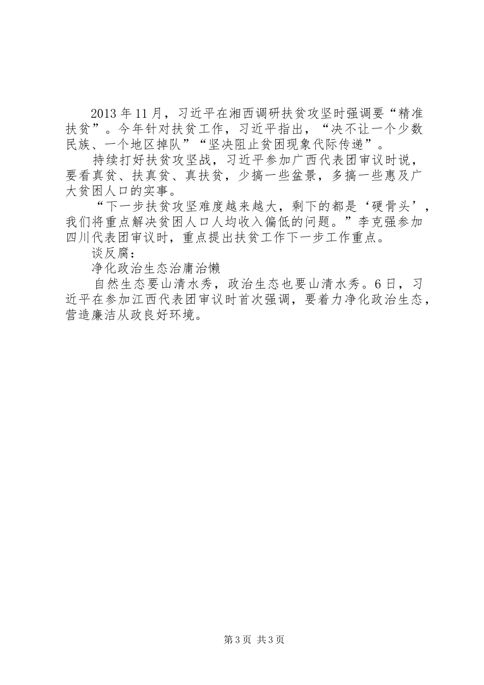 常委“下团”新论工作总结_第3页