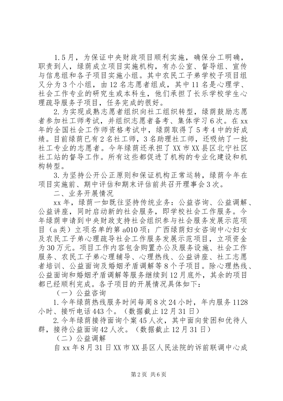 妇女咨询中心XX年终总结_第2页