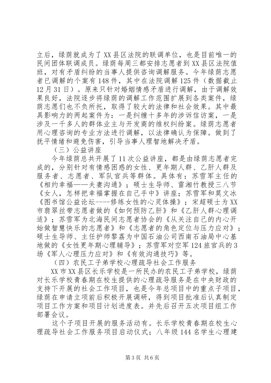 妇女咨询中心XX年终总结_第3页