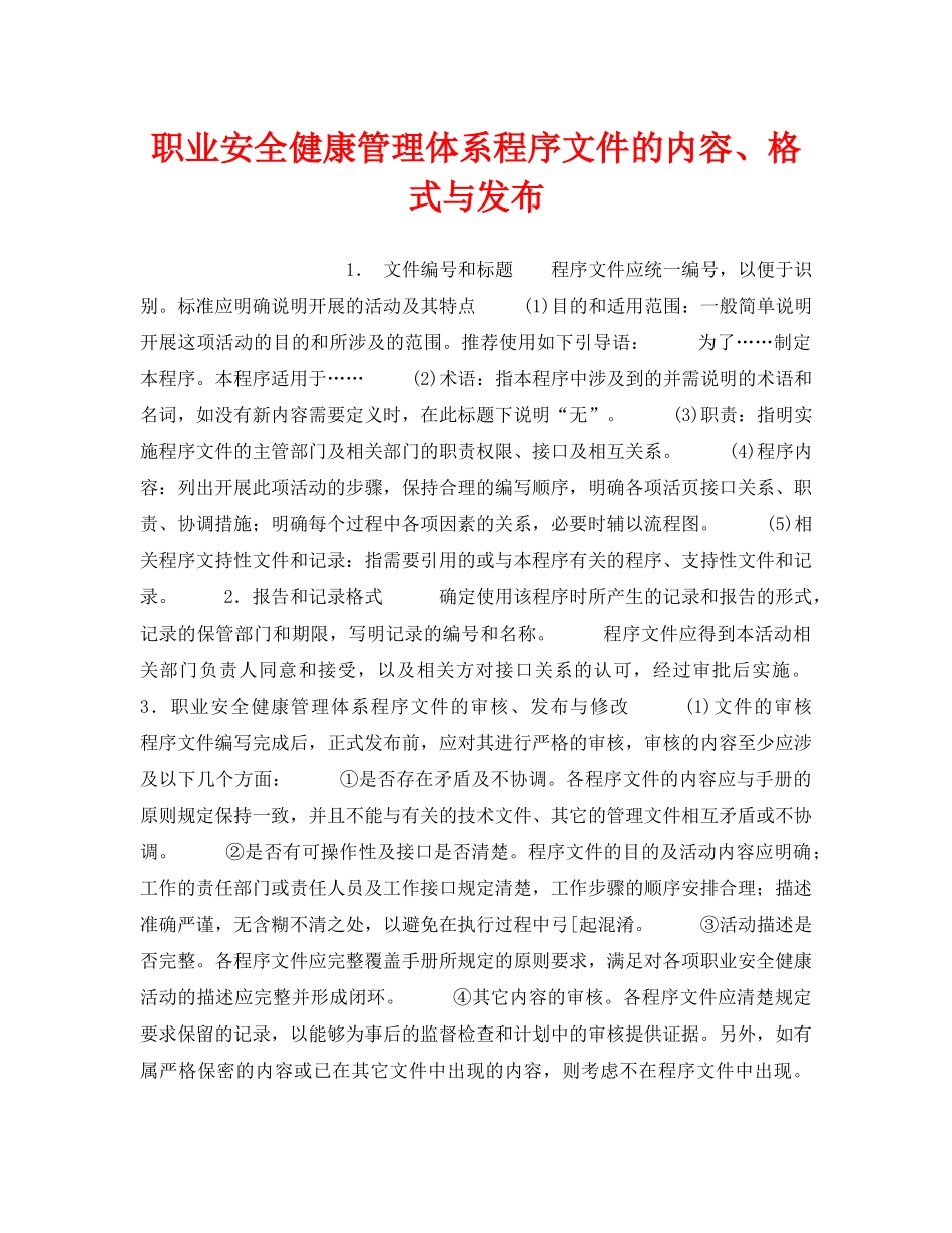 《安全管理职业卫生》之职业安全健康管理体系程序文件的内容、格式与发布 _第1页