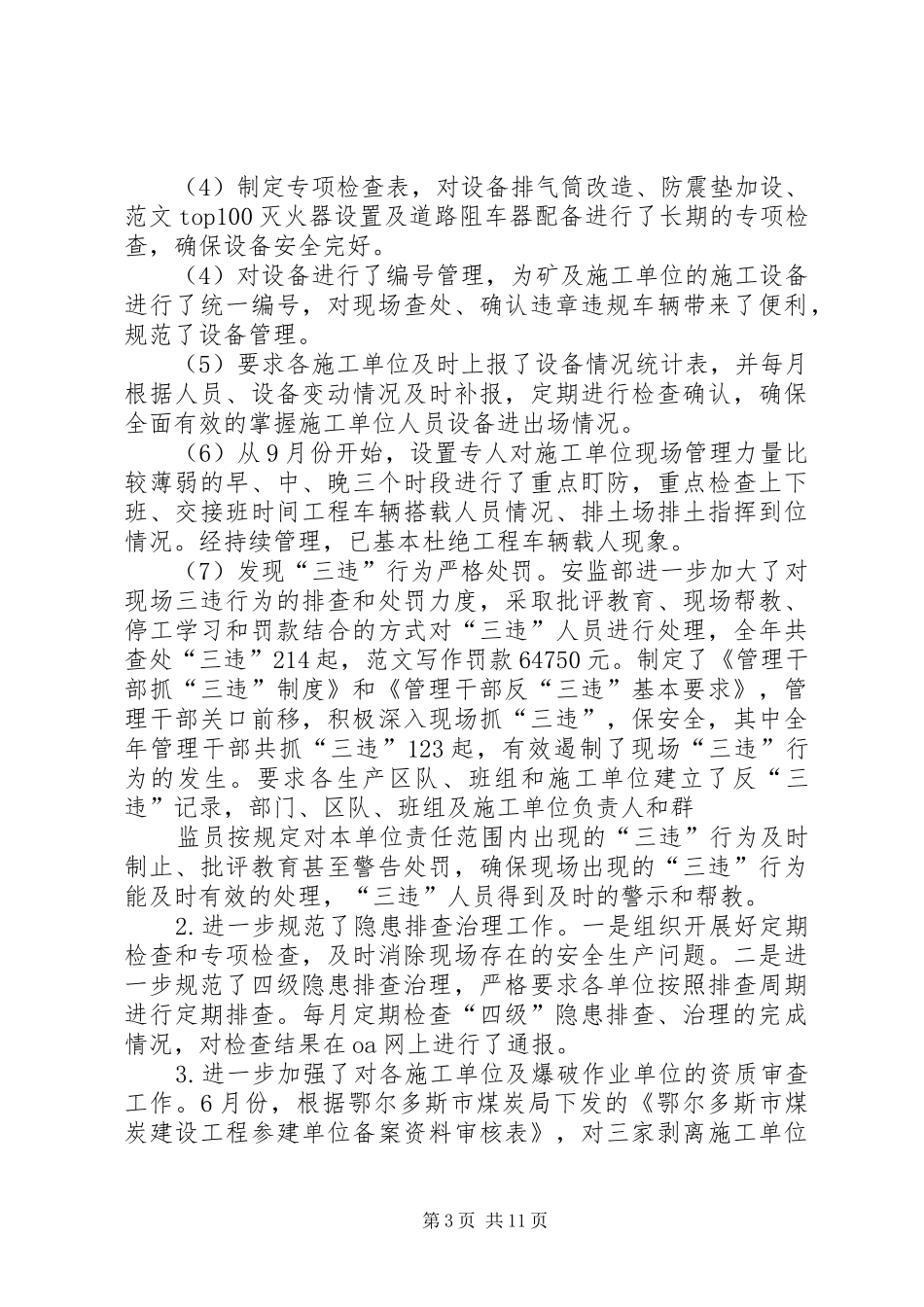 安全监察部工作总结_第3页