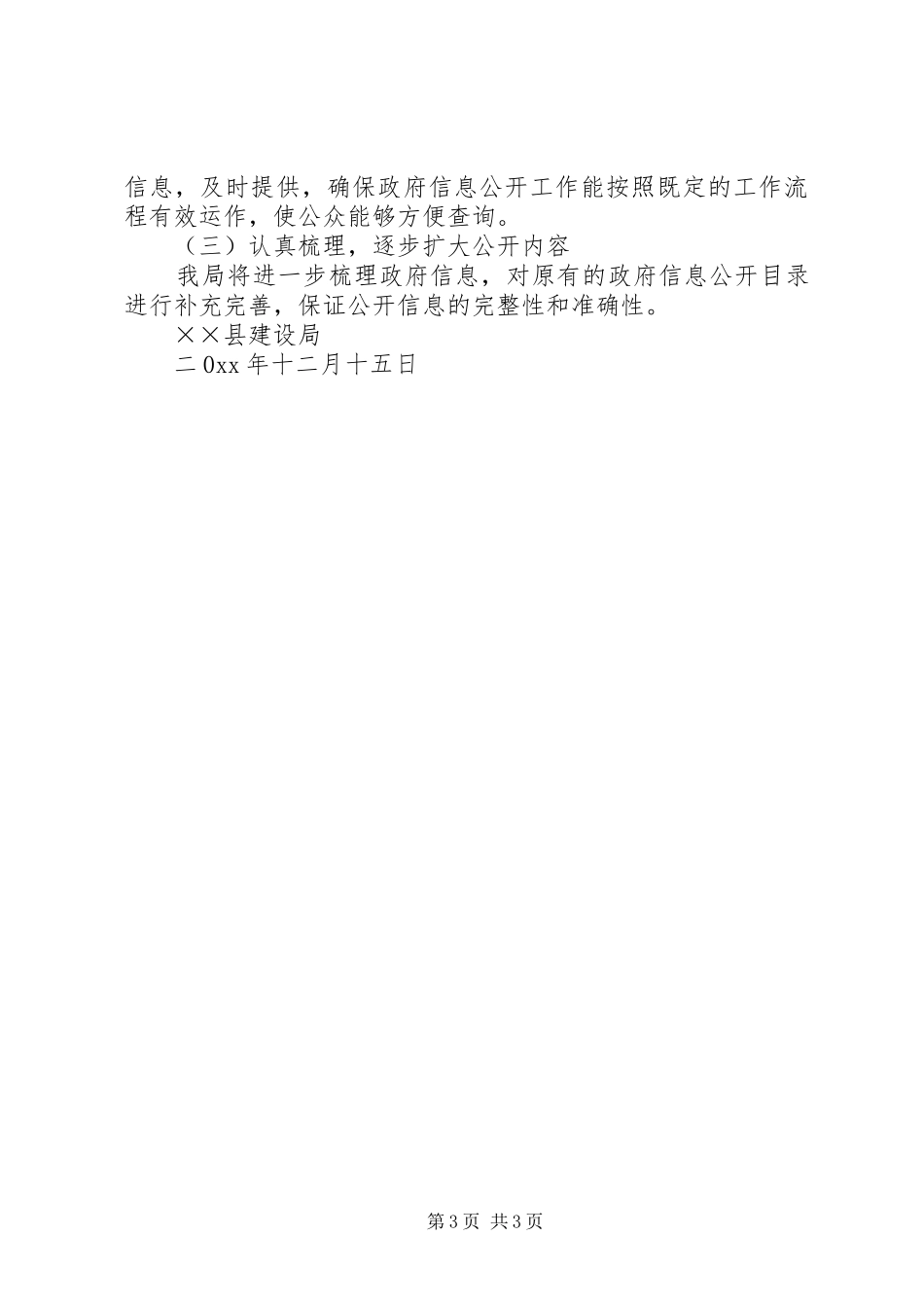 建设局政府信息公开工作总结_第3页