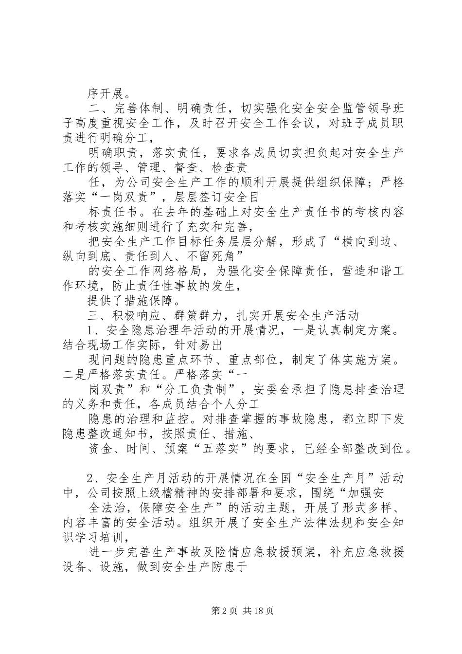 安全生产监督管理局XX年安全生产工作总结和XX年工作思路_第2页