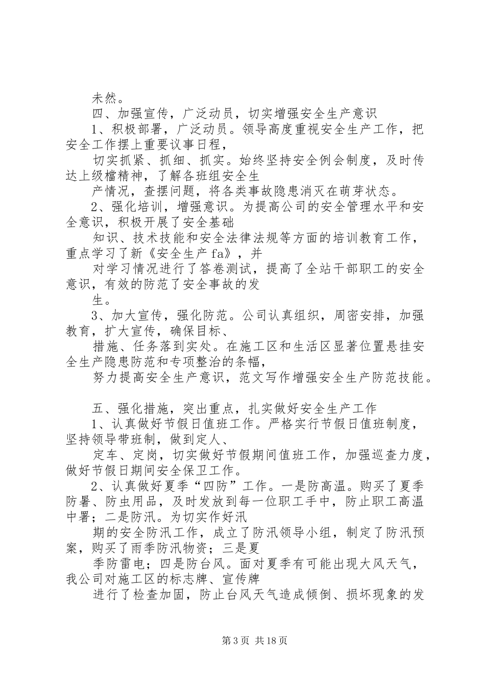 安全生产监督管理局XX年安全生产工作总结和XX年工作思路_第3页