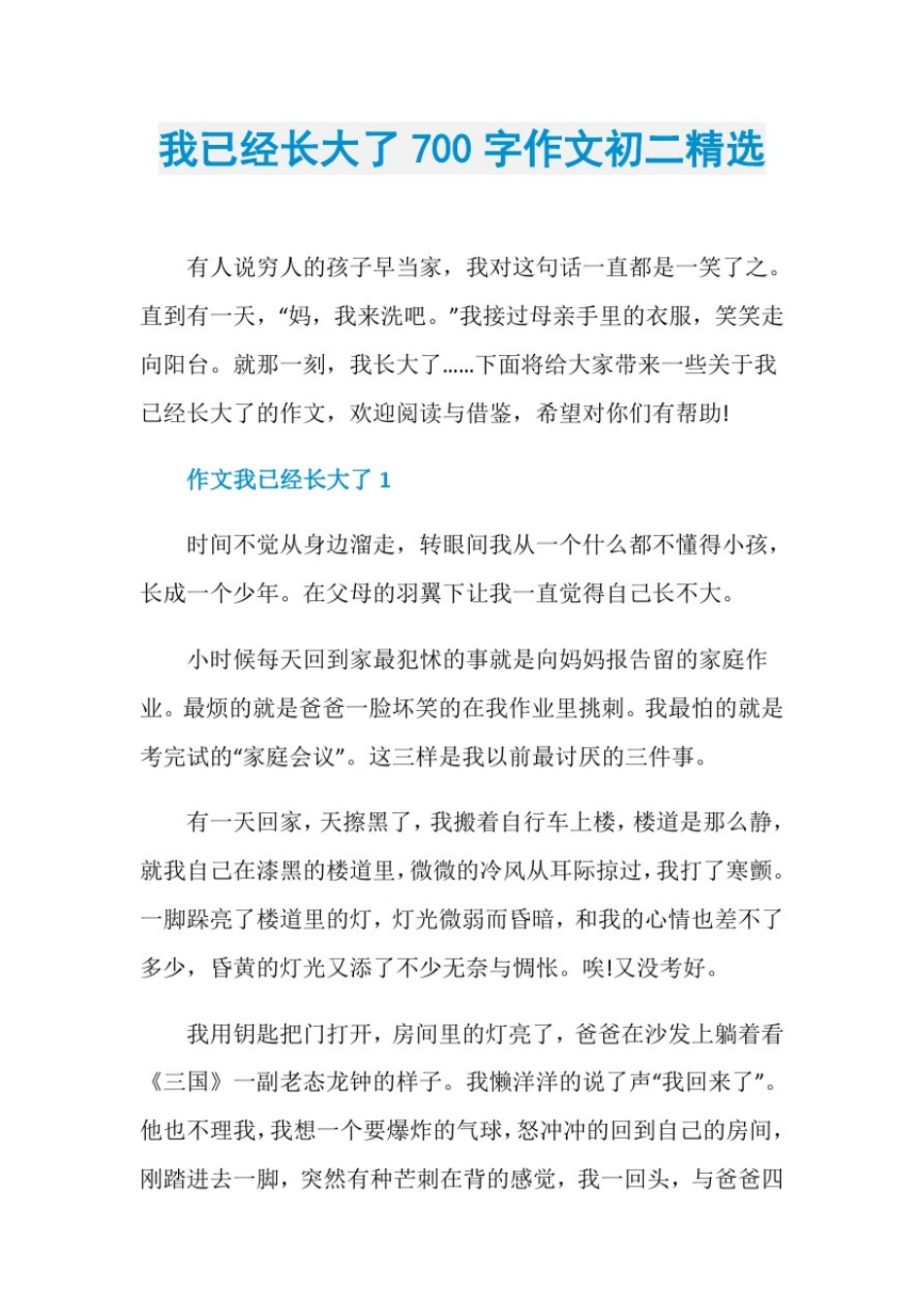 我已经长大了700字作文初二精选_第1页