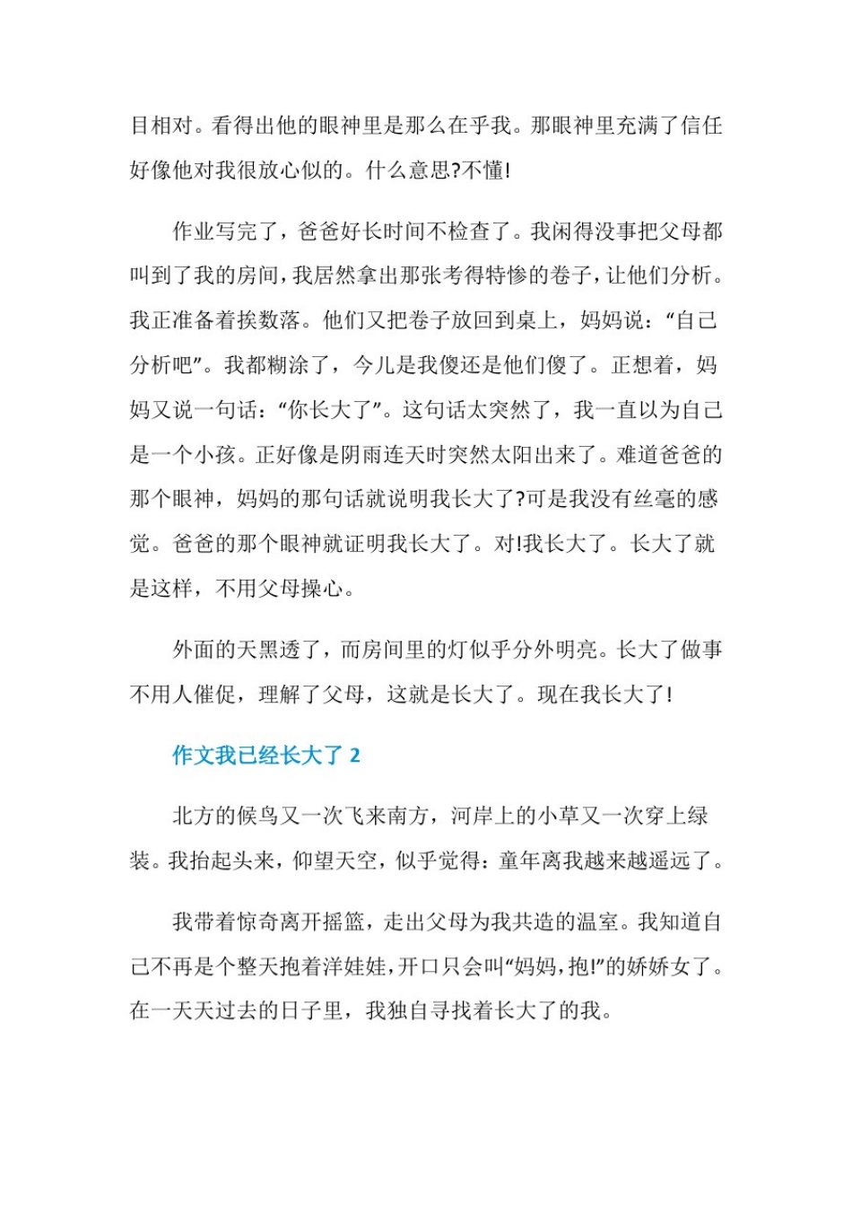 我已经长大了700字作文初二精选_第2页