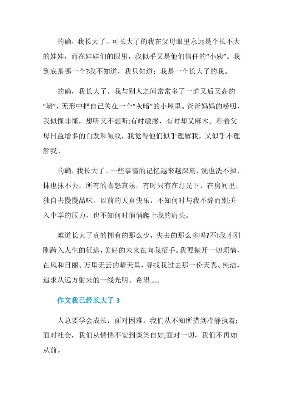 我已经长大了700字作文初二精选_第3页