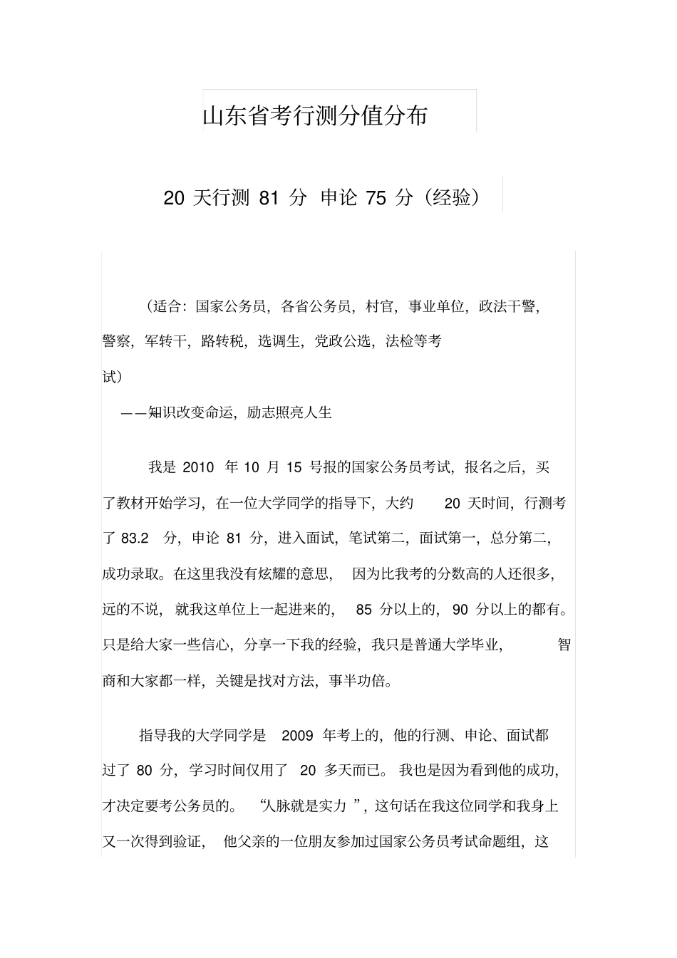 山东省考行测分值分布_第1页