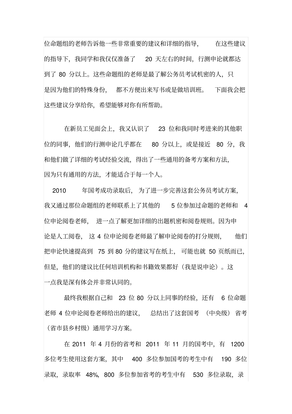 山东省考行测分值分布_第2页