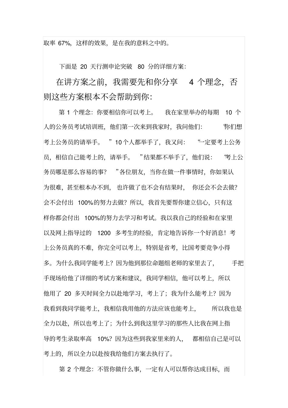 山东省考行测分值分布_第3页
