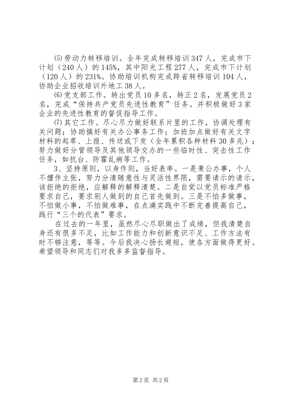 工商联工作人员个人工作总结_第2页