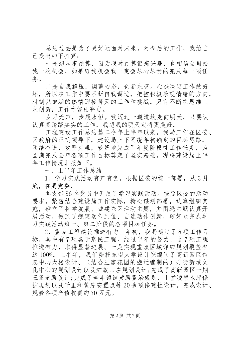 工程建设工作总结_第2页