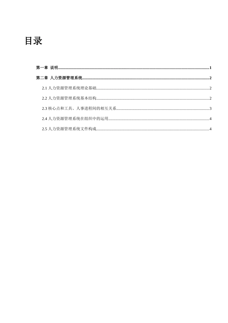 建立人力资源管理体系前言_第3页