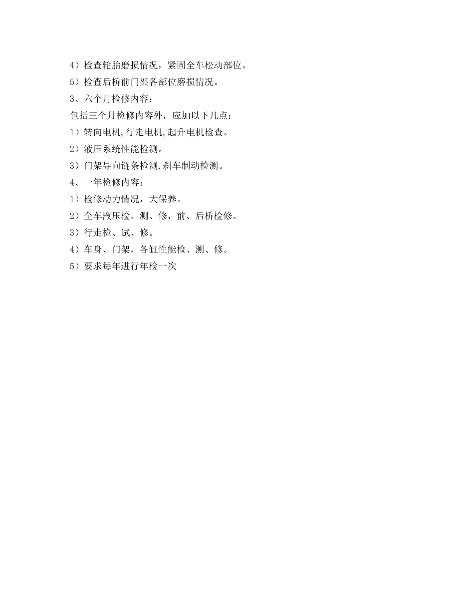 《安全技术》之叉车作业指导书 _第2页