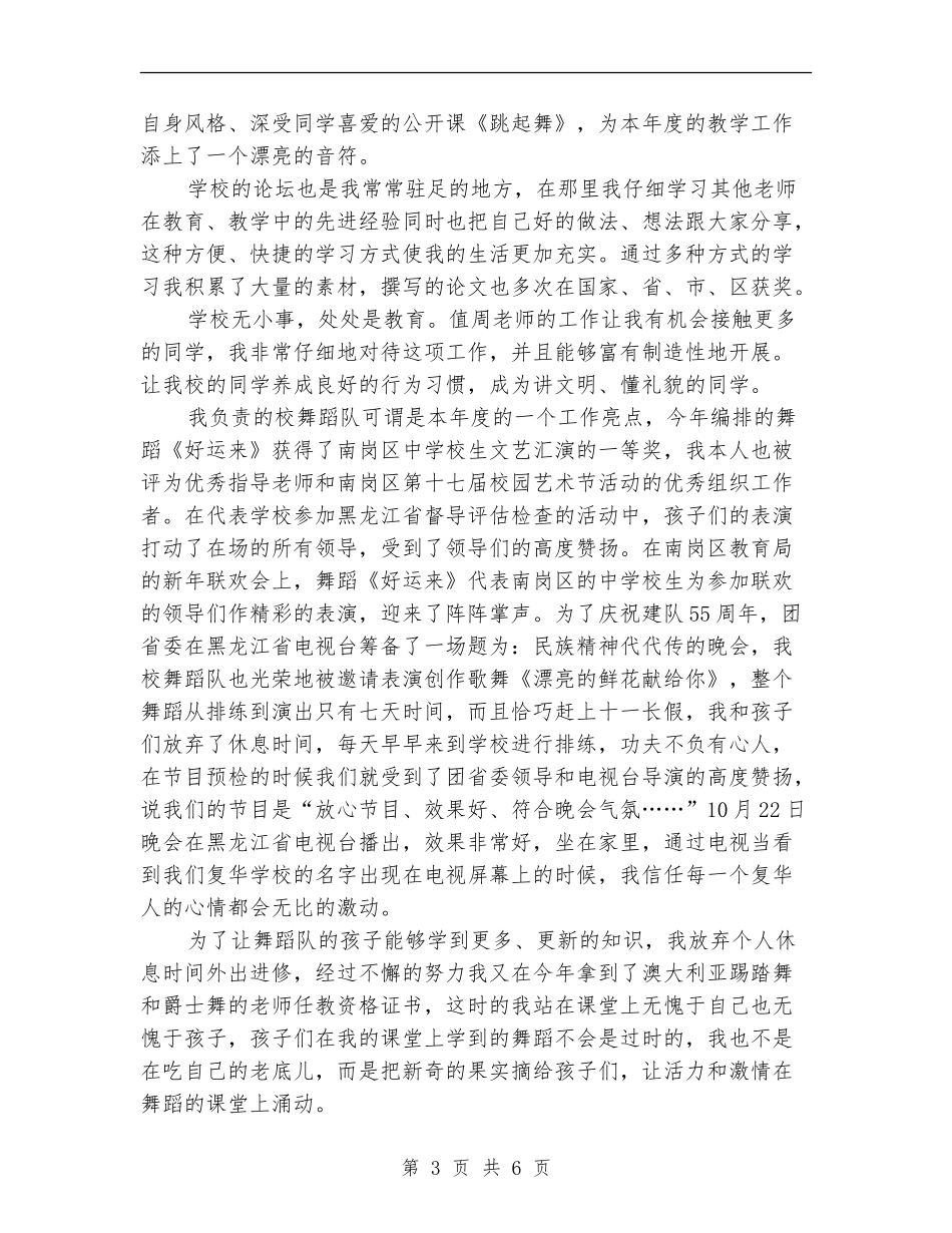 2024年9月教育工作者个人总结范文_第3页