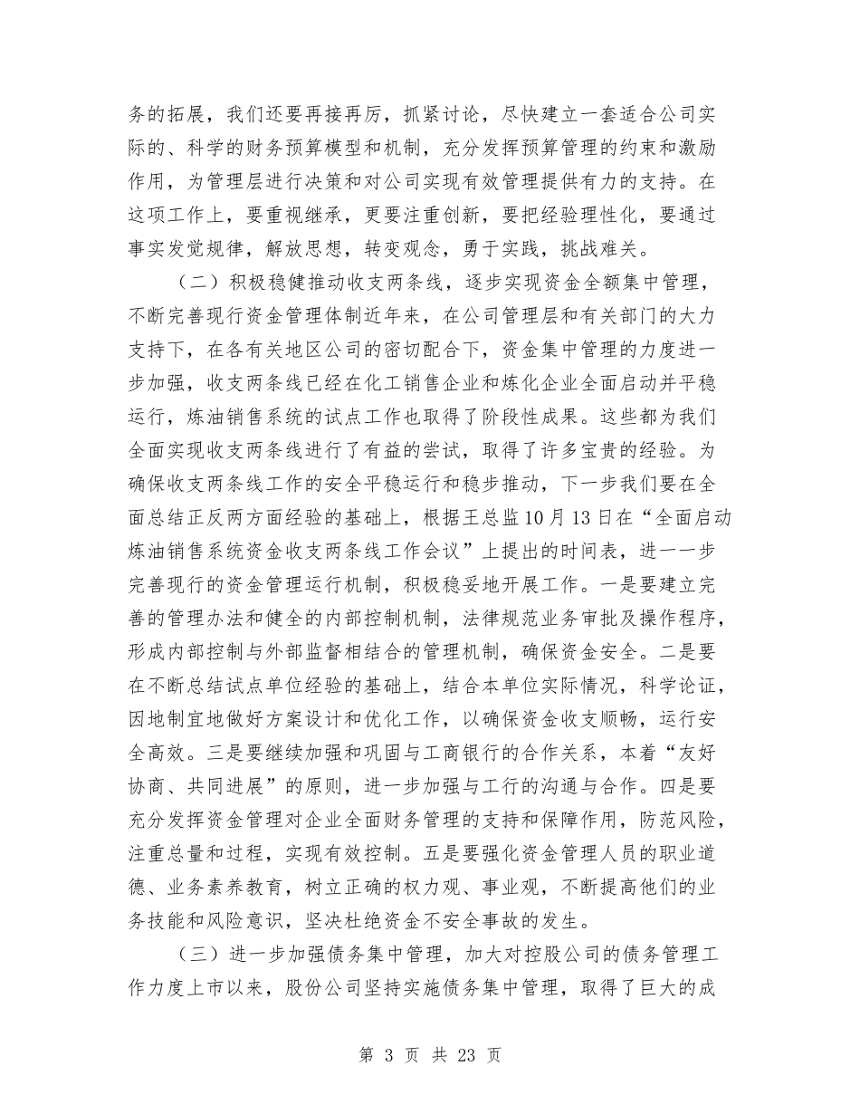 2024年股份公司财务工作总结报告与2024年脱贫工作情况汇报7篇汇编_第3页