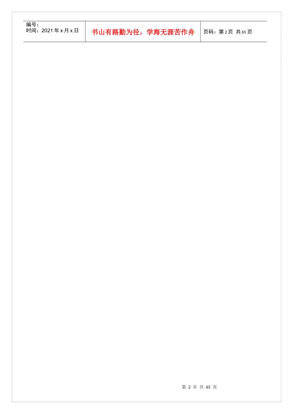 经纪人学习手册_第2页