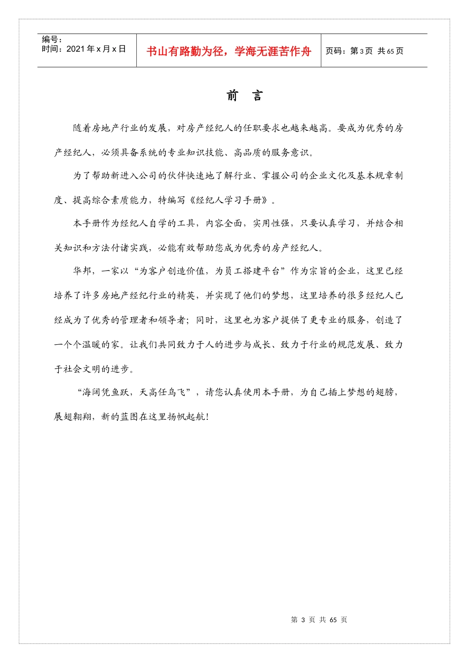 经纪人学习手册_第3页