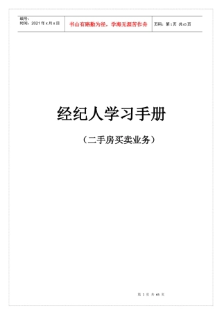 经纪人学习手册