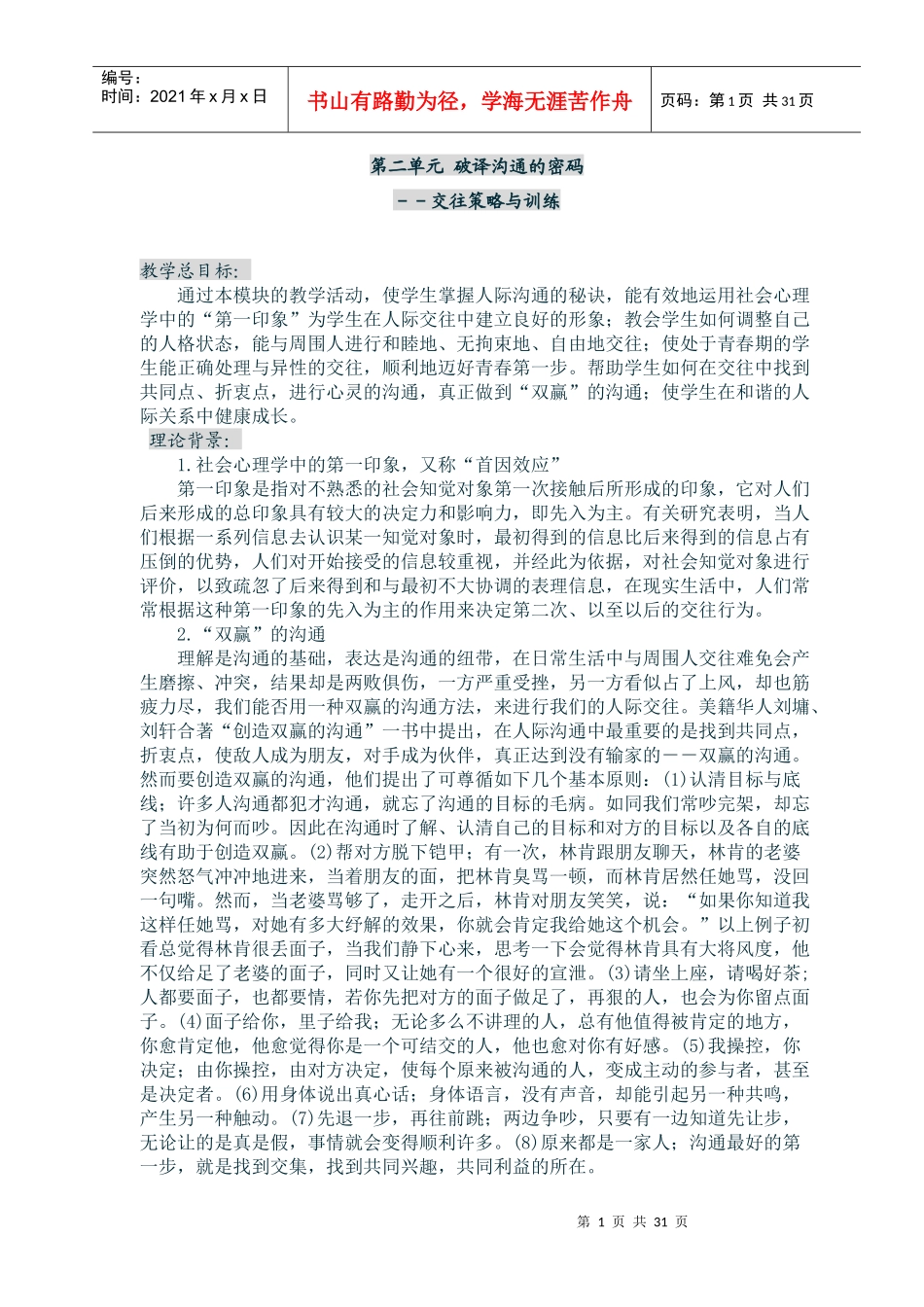 破译沟通的密码_第1页