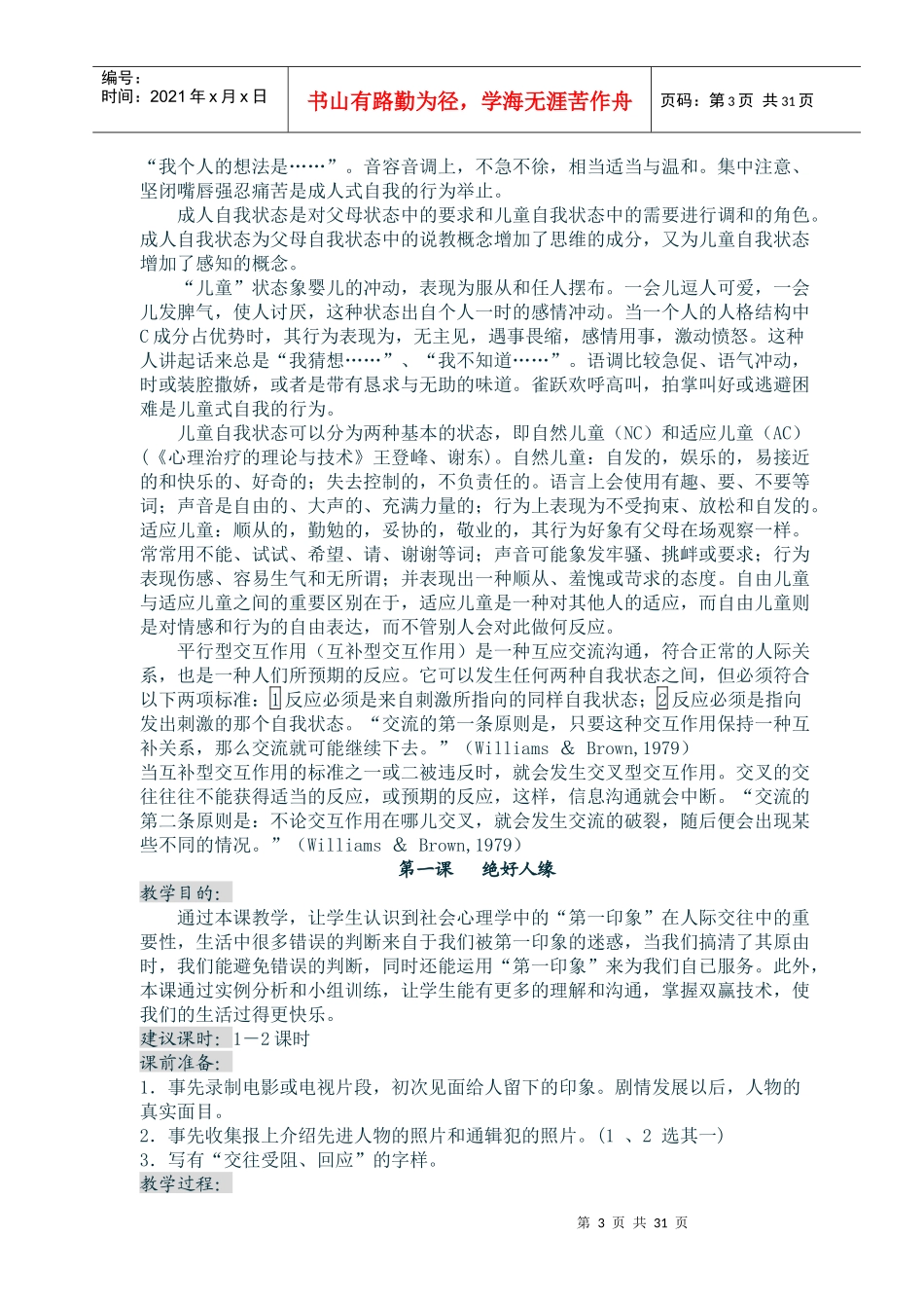 破译沟通的密码_第3页