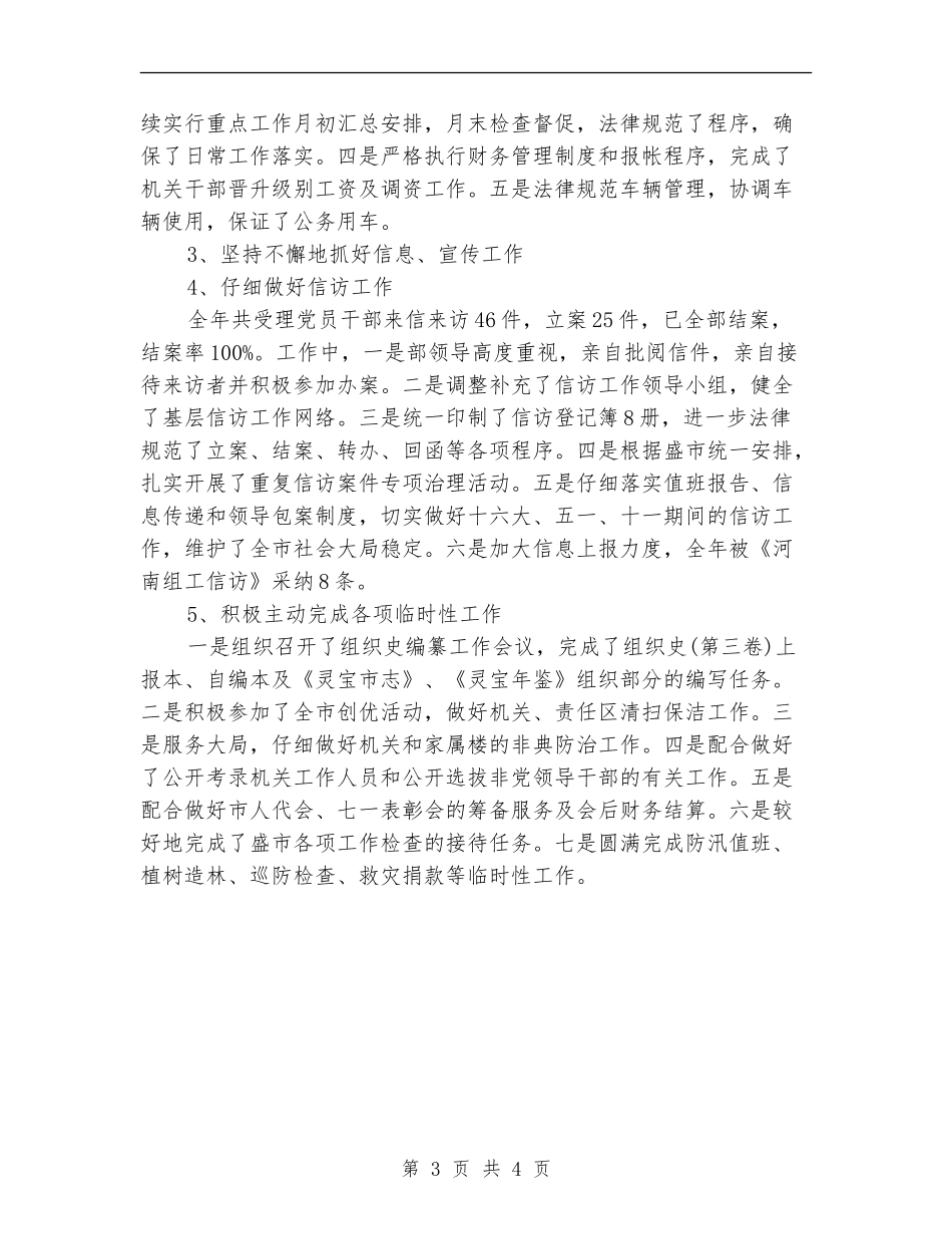 2024年度组织部办公室工作总结_第3页