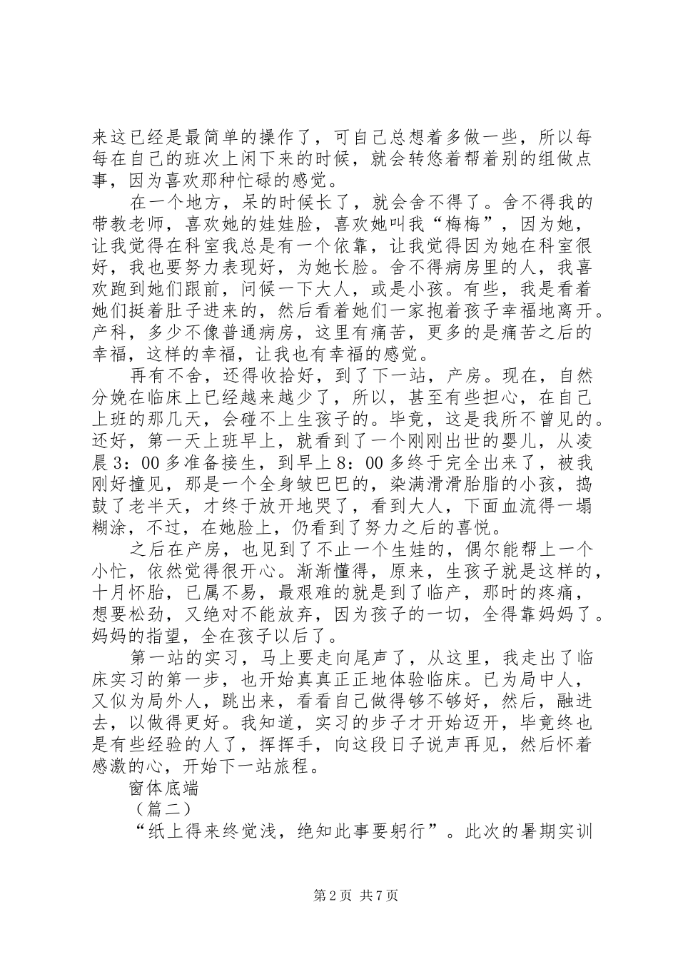 妇产科护士实习总结感悟范文_第2页