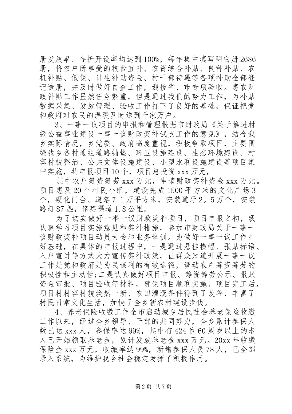 对干部评议工作总结精选范文_第2页