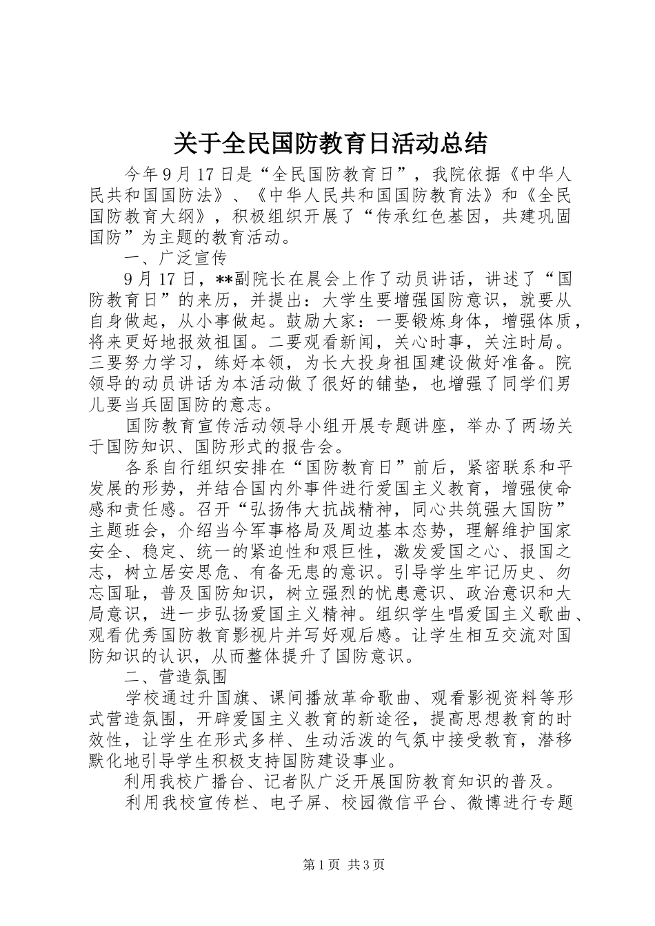 关于全民国防教育日活动总结_第1页