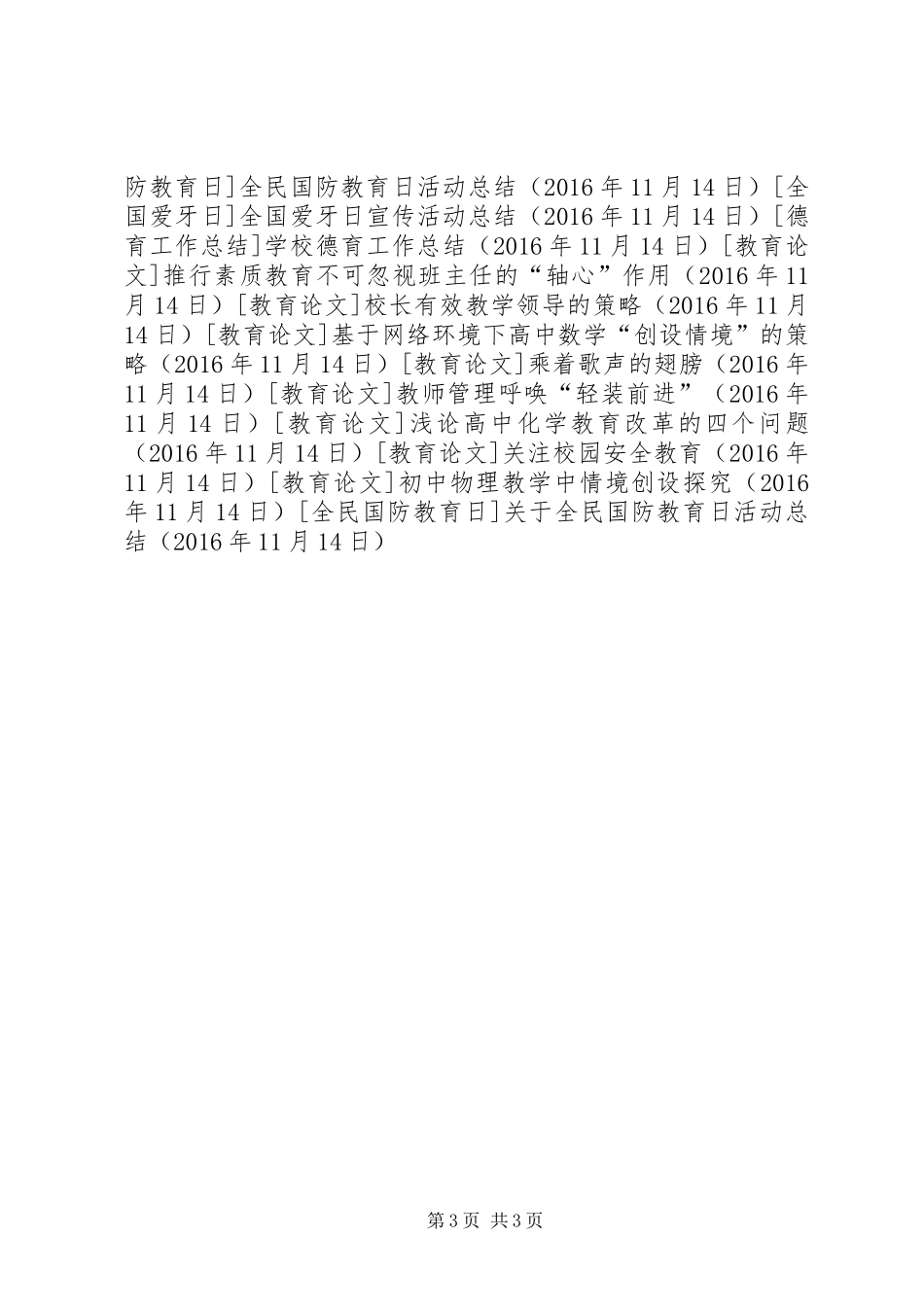 关于全民国防教育日活动总结_第3页