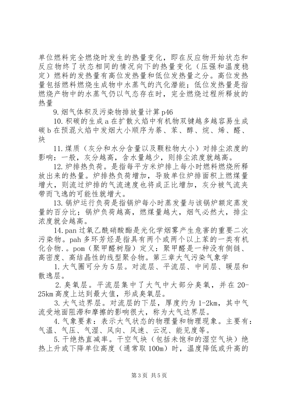 大气污染控制工程总结_第3页