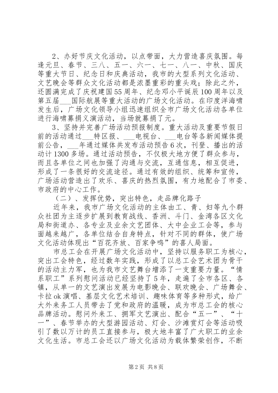 广场文化活动总结_第2页