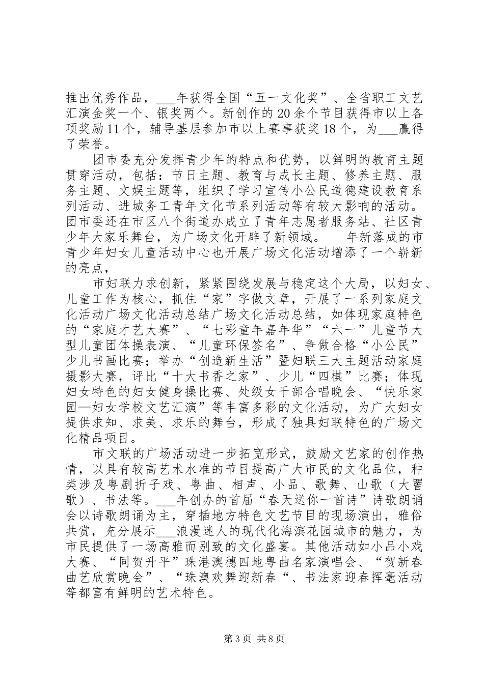广场文化活动总结_第3页