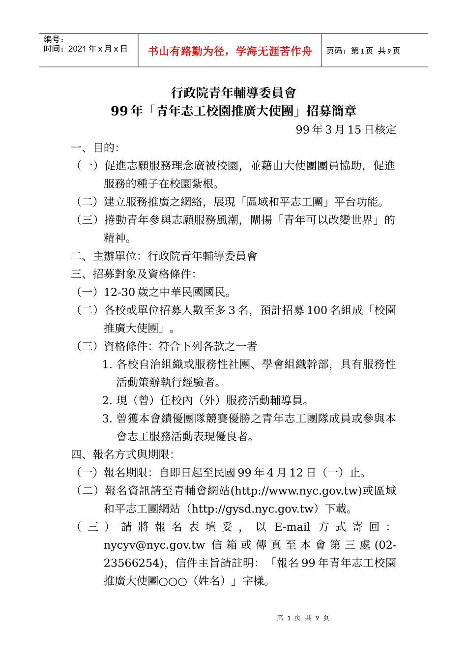 行政院青年辅导委员会_第1页
