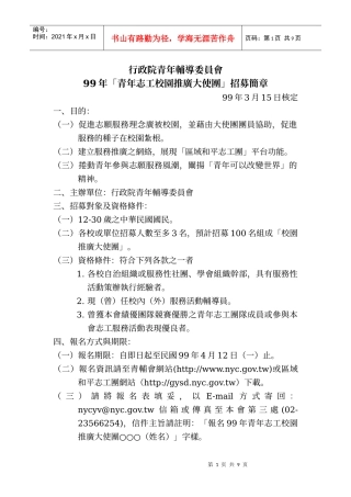 行政院青年辅导委员会