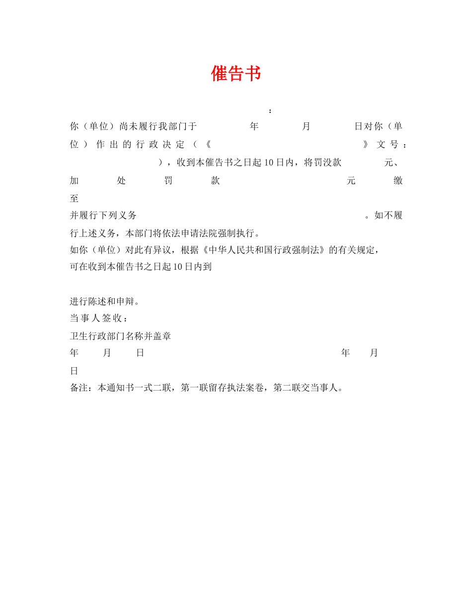 《安全管理资料》之催告书 _第1页