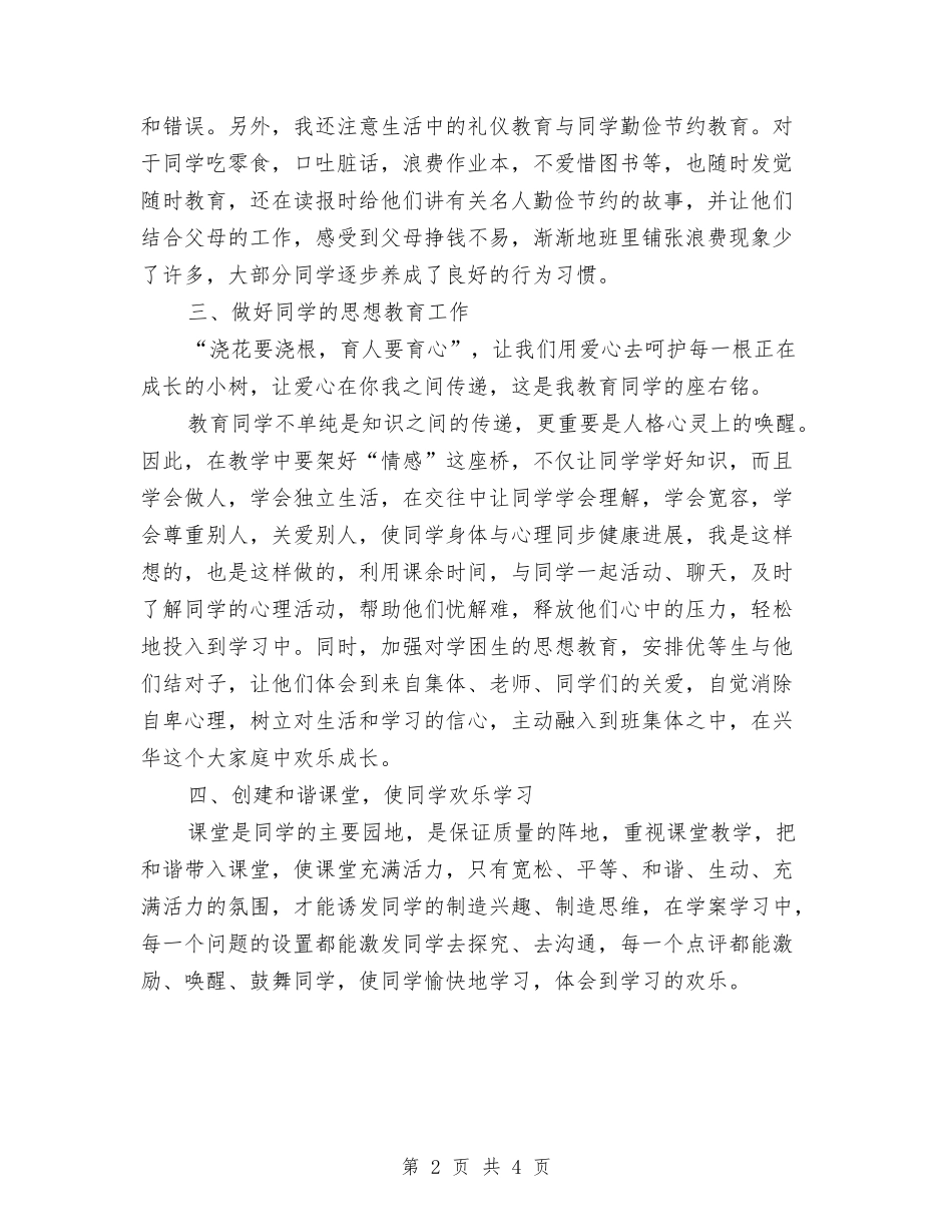 2024-2024年下半学期小学教师工作总结与2024-2024年信息技术教师年度个人总结范文汇编_第2页