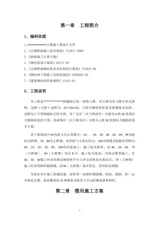 跨河缆索吊装施工方案培训资料