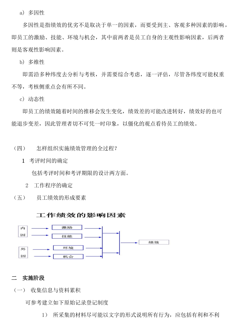 绩效管理系统设计_第3页