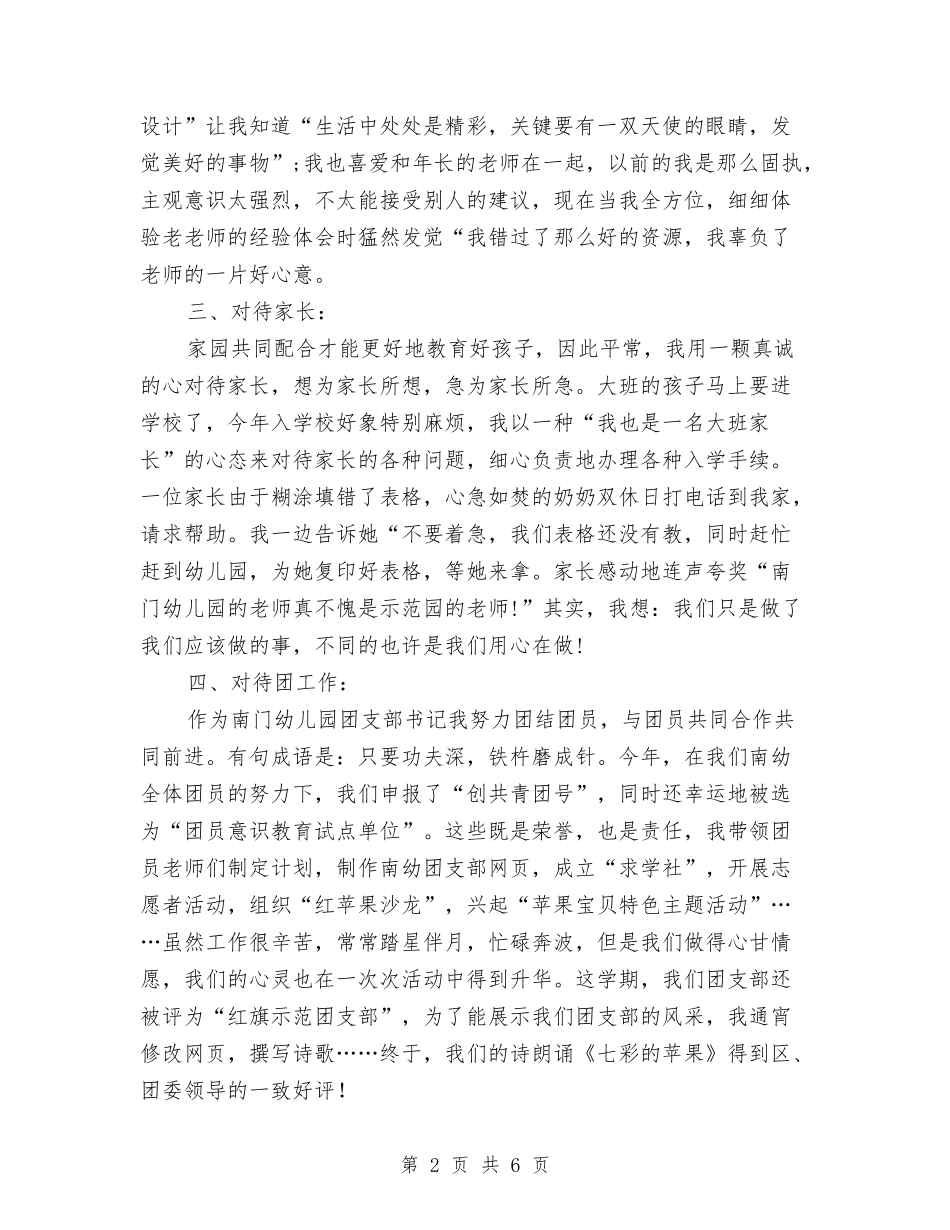 2024年11月幼儿园教师入党转正申请书与2024年12月中学教师教学工作总结范文汇编_第2页