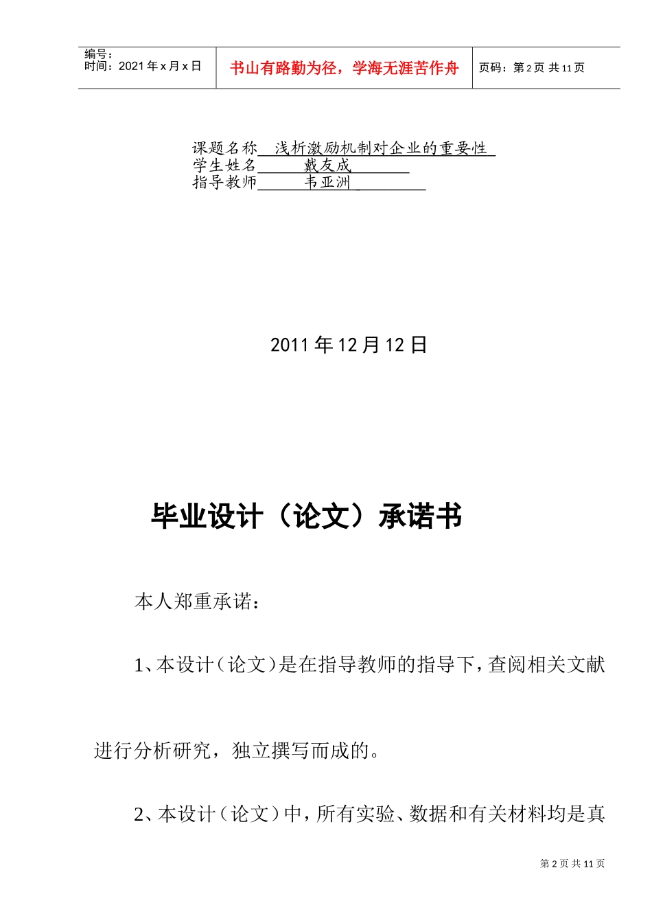 试谈激励机制对企业的重要性_第2页