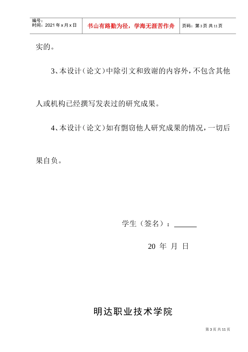 试谈激励机制对企业的重要性_第3页