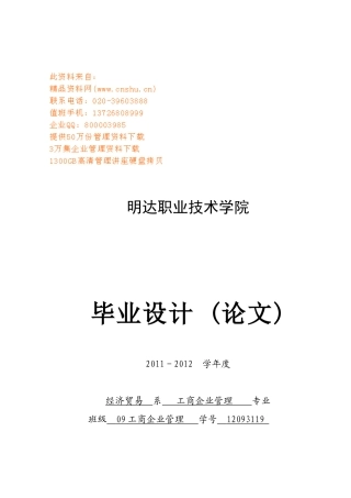试谈激励机制对企业的重要性