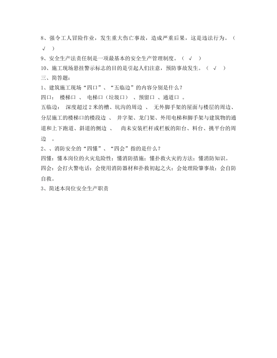 《安全教育》之建安总公司科级管理人员安全教育培训考核试卷 _第2页