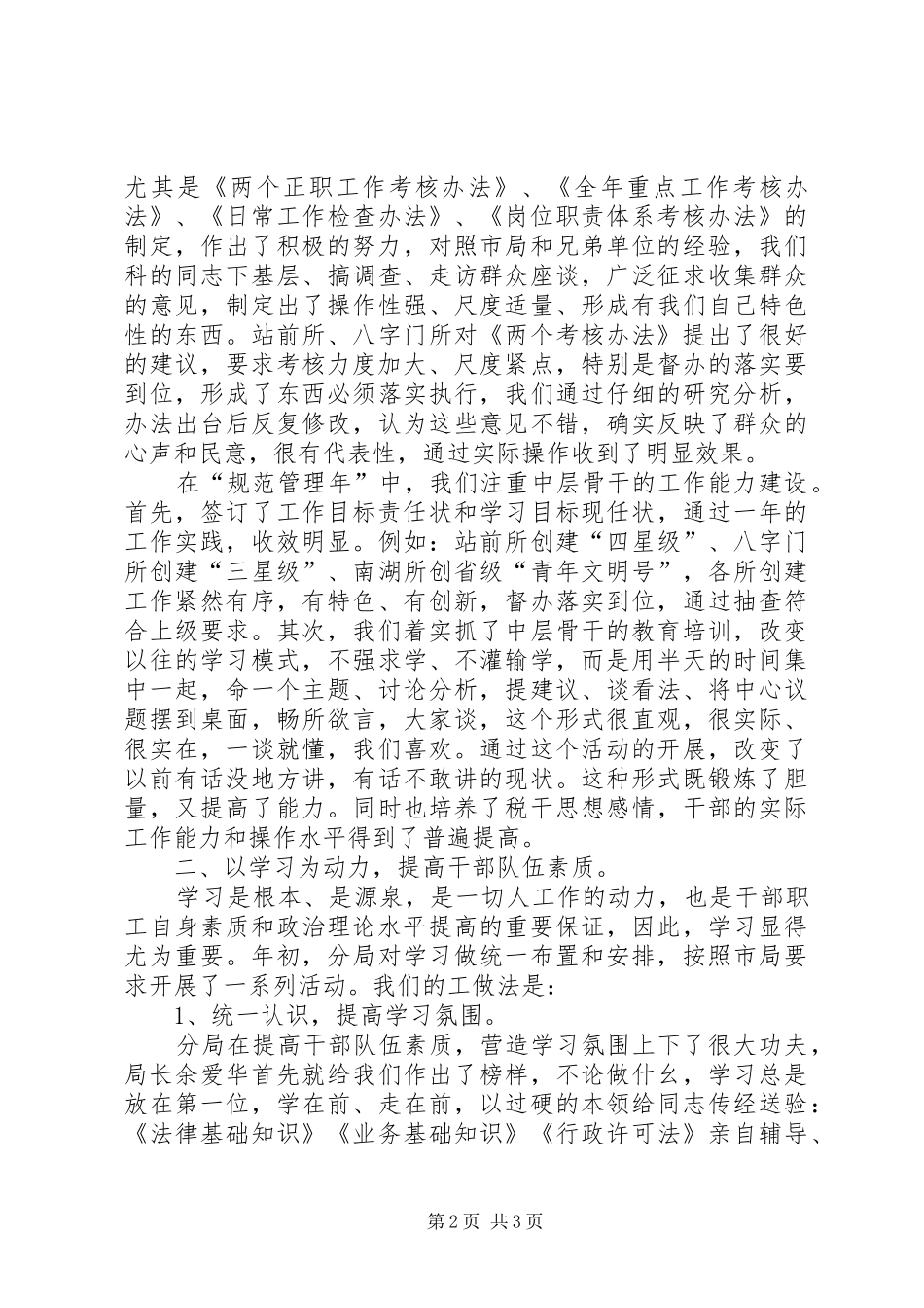 地税分局人教科XX年工作总结_第2页