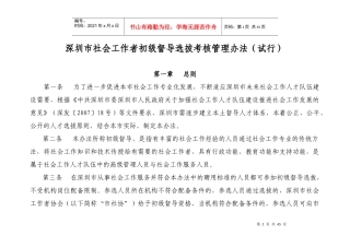 深圳初级督导选拔办法