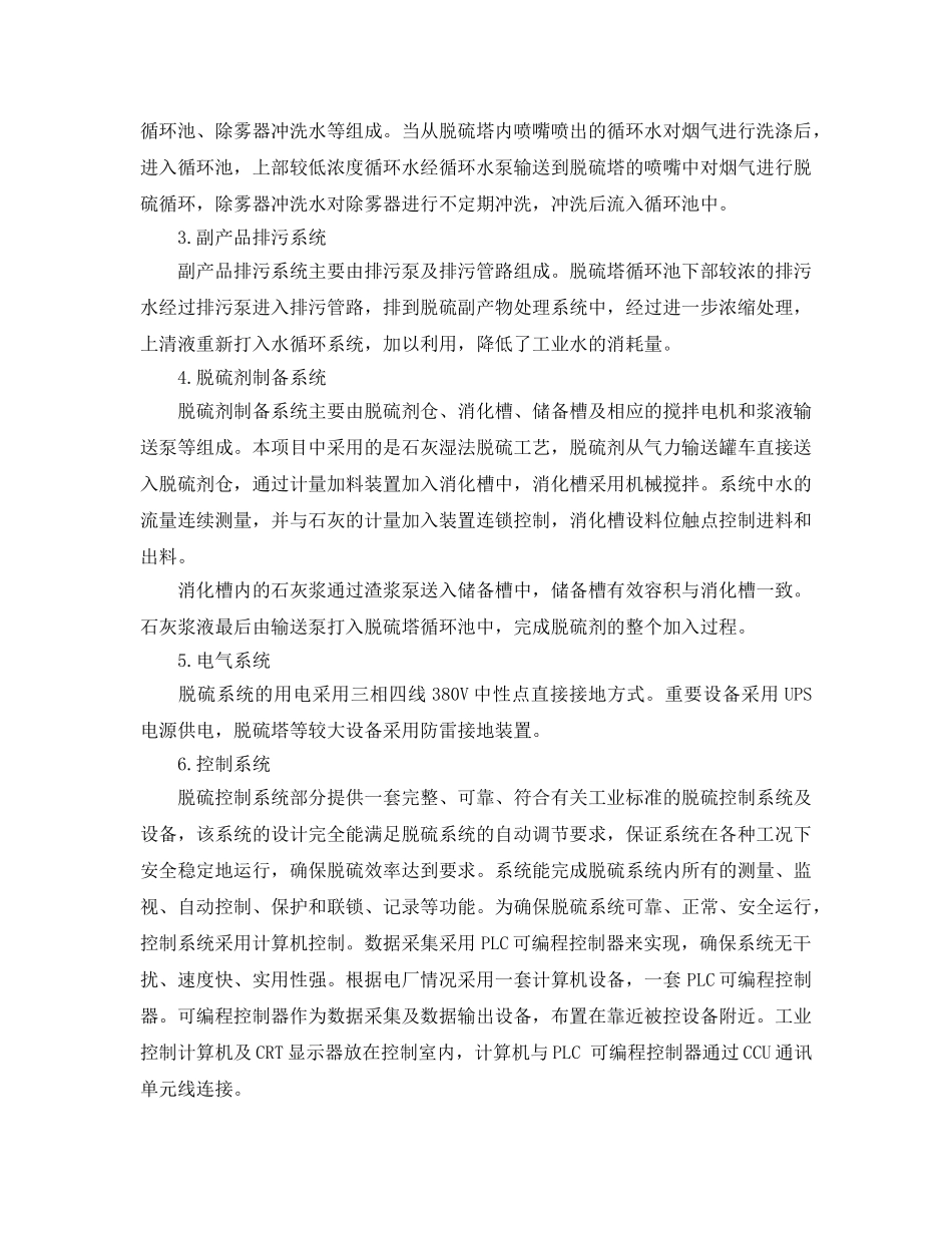 《安全环境-环保技术》之赤峰热电厂130T-h锅炉烟气循环流化床脱硫改造工程 _第3页